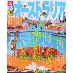 るるぶオーストラリア (るるぶ情報版海外) [ムックその他]