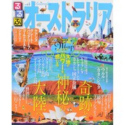 るるぶオーストラリア (るるぶ情報版海外) [ムックその他]