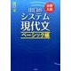 出口のシステム現代文 ベーシック編－大学入試 [全集叢書]