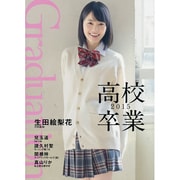Graduation-高校卒業-2015 [ムックその他]
