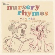 ミニ ディズニー ナーサリー ライム/みんなの童謡