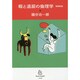 暇と退屈の倫理学 増補新版 (homo Viator) [単行本]