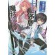 十三矛盾の魔技使い(ソルヴァナイト)〈2〉(電撃文庫) [文庫]