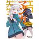 エロマンガ先生〈4〉エロマンガ先生VSエロマンガ先生G(電撃文庫) [文庫]