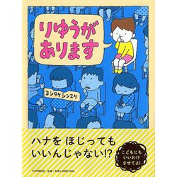 りゆうがあります [絵本]