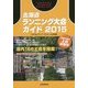 北海道ランニング大会ガイド〈2015〉 [単行本]
