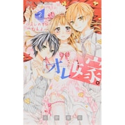 オレ嫁。～オレの嫁になれよ～<２>(フラワーコミックス) [コミック]
