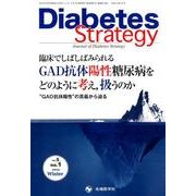 Diabetes Strategy vol.5no.1 [単行本]