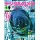 デジタルカメラマガジン 2015年 04月号 [雑誌]