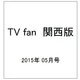 TV fan (テレビファン) 関西版 2015年 05月号 [雑誌]