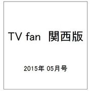 TV fan (テレビファン) 関西版 2015年 05月号 [雑誌]