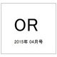 OR (オペレーションズリサーチ) 2015年 04月号 [雑誌]