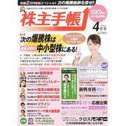 株主手帳 2015年 04月号 [雑誌]