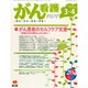 がん看護 2015年 03月号 [雑誌]