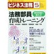 ビジネス法務 2015年 05月号 [雑誌]