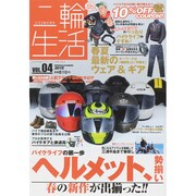 二輪生活 2015年 05月号 [雑誌]