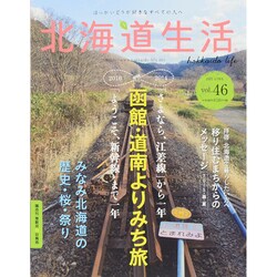 北海道生活 2015年 05月号 [雑誌]