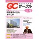 QC (キューシー) サークル 2015年 04月号 [雑誌]