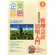 企業診断 2015年 04月号 [雑誌]