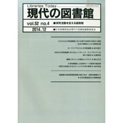 現代の図書館 2014年 12月号 [雑誌]