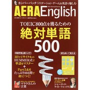 AERA English 2015年 4/5号 [雑誌]