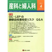 産科と婦人科 2015年 04月号 [雑誌]