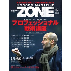 サッカーマガジンZONE 2015年 05月号 [雑誌]