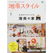 湘南スタイル magazine (マガジン) 2015年 05月号 [雑誌]