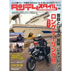 タンデムスタイル 2015年 05月号 [雑誌]