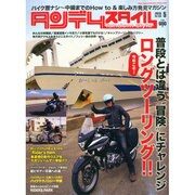 タンデムスタイル 2015年 05月号 [雑誌]