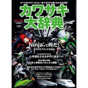 カワサキ大辞典 2015年 05月号 [雑誌]
