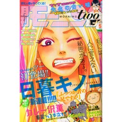 モーニング2 2015年 5/2号 [雑誌]