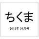 ちくま 2015年 04月号 [雑誌]
