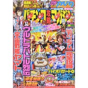 パチンコ攻略マガジン 2015年 4/26号 [雑誌]