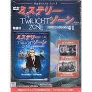 ミステリーゾーンDVDコレクション 2015年 4/1号 [雑誌]