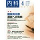内科 2015年 04月号 [雑誌]