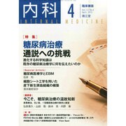 内科 2015年 04月号 [雑誌]