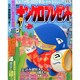 ナンクロプレゼント 2015年 05月号 [雑誌]