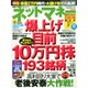 NET M@NEY (ネットマネー) 2015年 05月号 [雑誌]