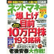 NET M@NEY (ネットマネー) 2015年 05月号 [雑誌]