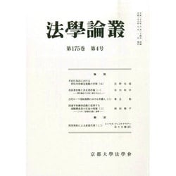 法学論叢 2014年 07月号 [雑誌]