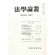 法学論叢 2014年 07月号 [雑誌]