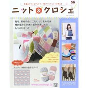 ニット&クロシェ 2015年 3/25号（56） [雑誌]