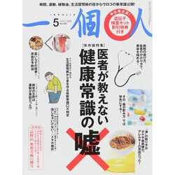 一個人 (いっこじん) 2015年 05月号 [雑誌]