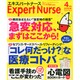 Expert Nurse (エキスパートナース) 2015年 04月号 [雑誌]