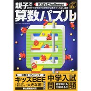 Kid's Challenge (キッズチャレンジ) 2015年 05月号 [雑誌]