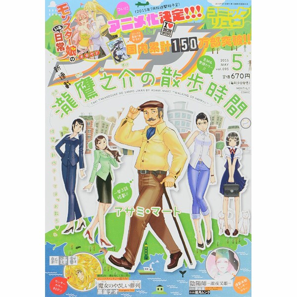 月刊 COMIC (コミック) リュウ 2015年 05月号 [雑誌]