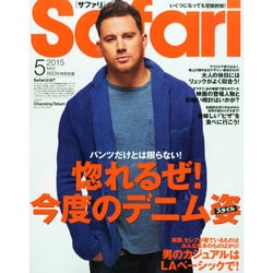 Safari (サファリ) 2015年 05月号 [雑誌]