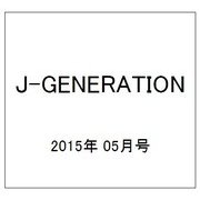 J-GENERATION 2015年 05月号 [雑誌]