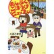 まんぷくごほうびビュッフェ [単行本]